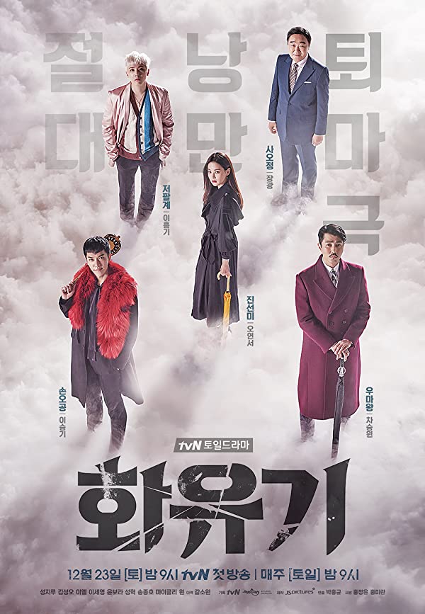 دانلود سریال یک ادیسه کره ای A Korean Odyssey