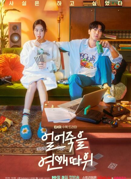 دانلود سریال عشق مال احمق هاست Love Is for Suckers 2022