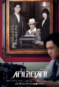 دانلود سریال کره ای Chicago Typewriter ماشین تحریر شیکاگو با زیرنویس