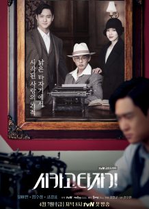 دانلود سریال کره ای Chicago Typewriter ماشین تحریر شیکاگو با زیرنویس