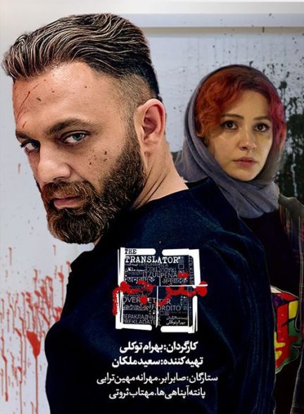 دانلود سریال ایرانی مترجم با لینک مستقیم