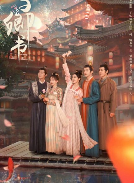 دانلود سریال چینی عاشقانه های سرزمین پریان Fairyland Romance 2023