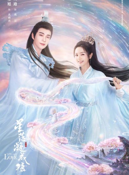دانلود سریال چینی عشق پر ستاره The Starry Love 2023
