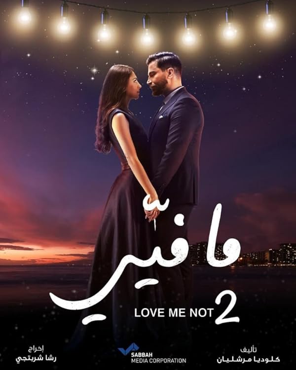 دانلود سریال نمی توانم – Ma Fiyi – (عاشقم نباش) با زیرنویس فارسی