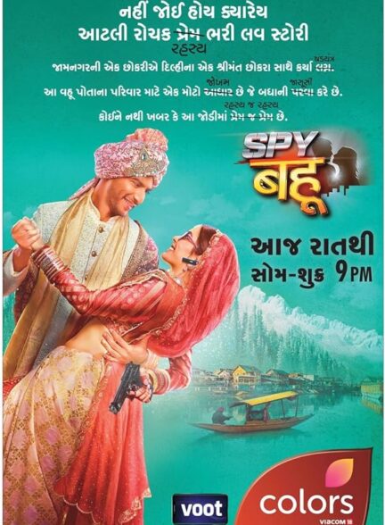دانلود سریال عروس جاسوس Spy Bahu با دوبله فارسی